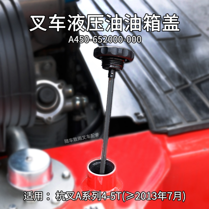杭叉A系列4.5T4.7T油箱盖