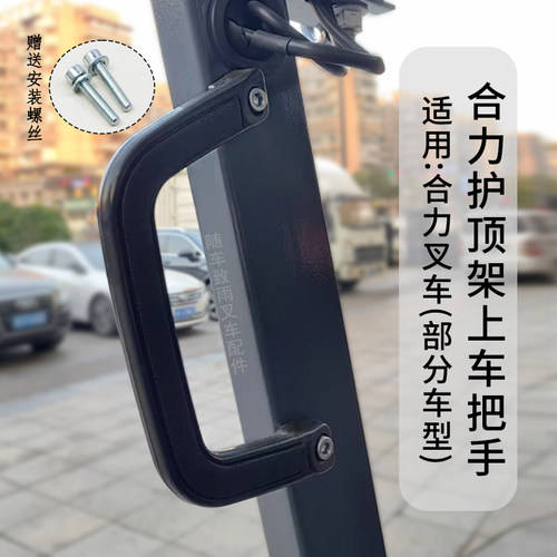 合力H2000护顶架把手K30