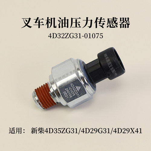 新柴机油压力传感器机油塞