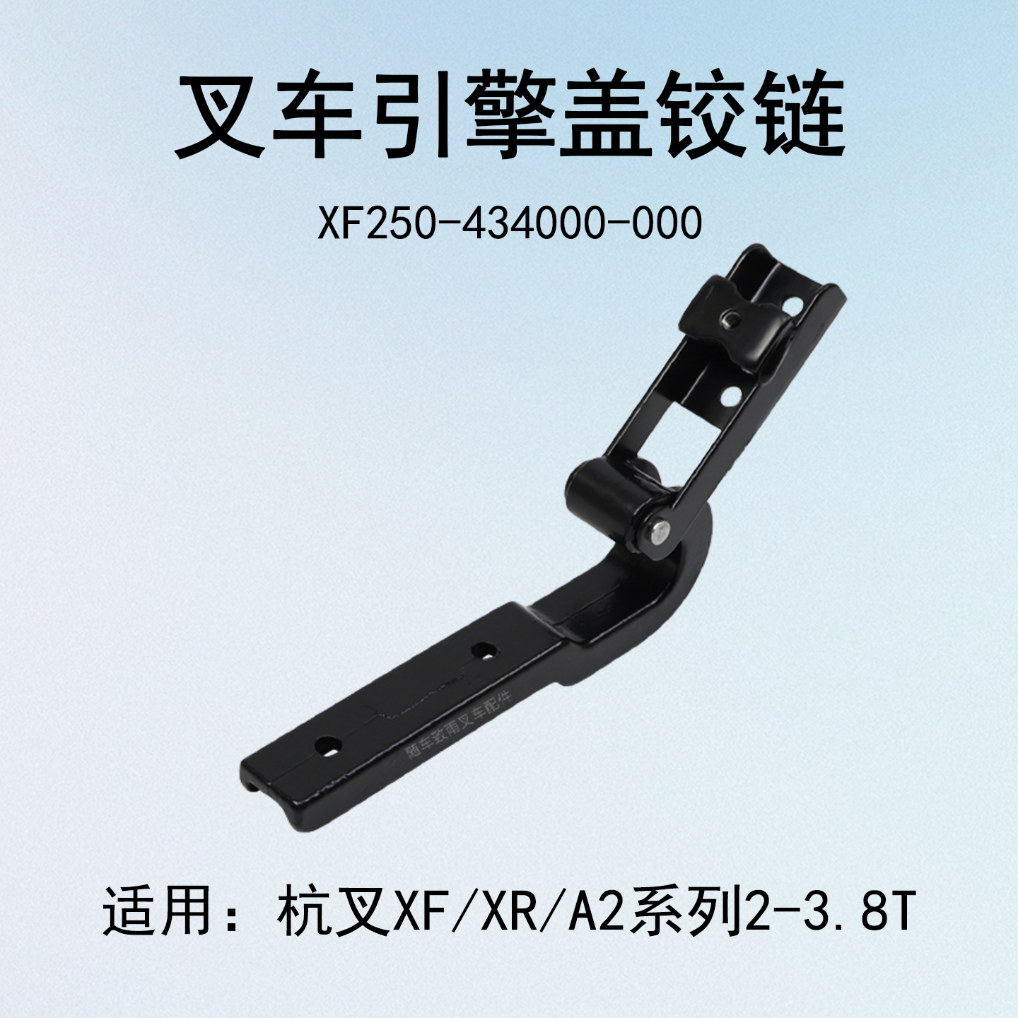 杭叉A23吨引擎盖铰链合页