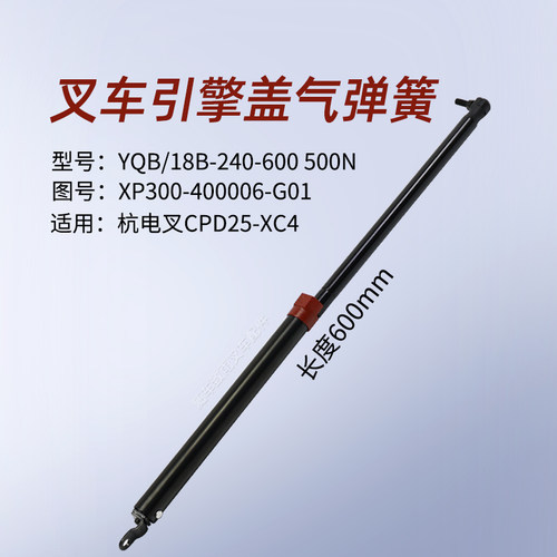 杭电叉CPD25-XC4引擎盖气弹簧