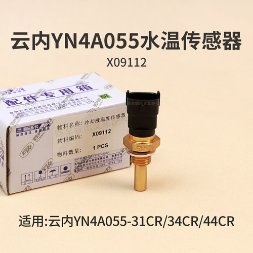 云内YN4A055-34CR水温塞3T