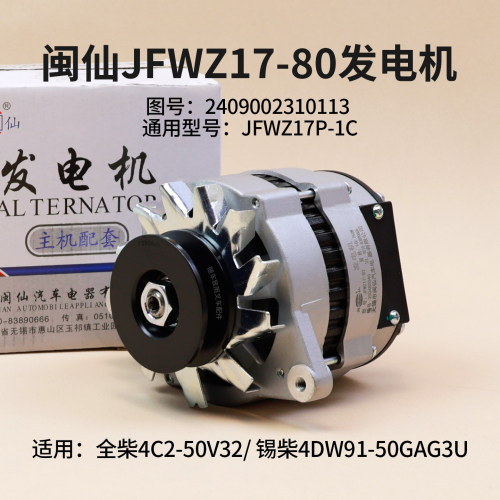 闽仙JFWZ17-80发电机合力K30