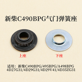 下座490B 03007 030111 4D27G31气门弹簧上座490B 新柴C490BPG