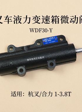 叉车变速箱微动阀15583-80202适用杭叉R30液力30HB A30合力2 3.5T