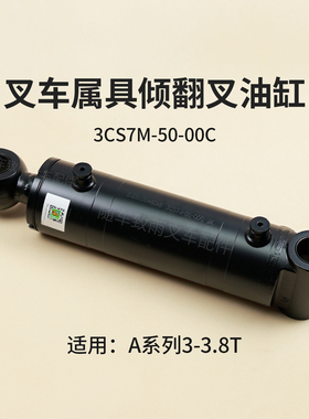 叉车倾翻叉油缸3CS7M-50-00C杭叉原厂属具油缸总成A30 A35 3 3.5T