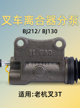 叉车离合器分泵BJ212  BJ130 出油 M12*1.25  适用 老杭叉3L 3C