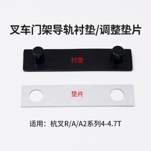 杭叉R454.5吨叉车门架滑块