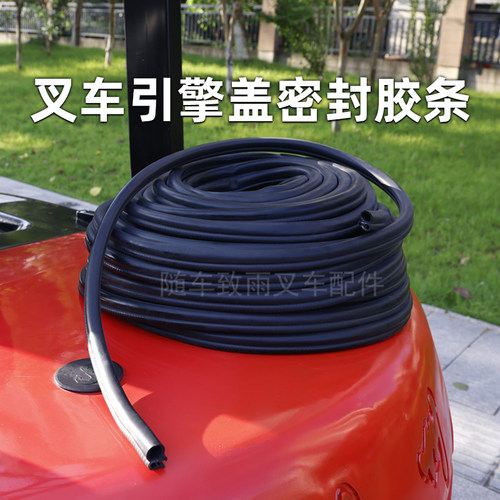 叉车引擎盖密封胶条合力龙工柳工
