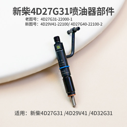 杭叉A30A35A38喷油器总成新柴