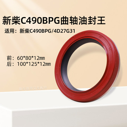 叉车前曲轴油封新柴490B-16035