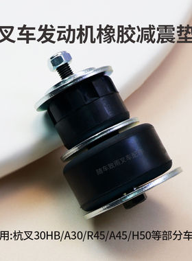 叉车机脚垫  缓冲垫 适用杭叉30HB A30  R30  R45 50HB 3 3.5  7T