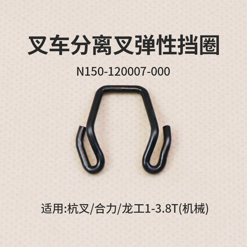 杭叉叉车分离叉弹性挡圈