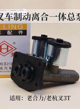 叉车离合 制动刹车总泵212K 刹车泵 双杯适用 老杭叉3L  3L-C  3T