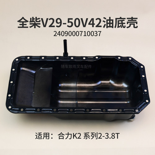全柴V29-50V32油底壳合力3t