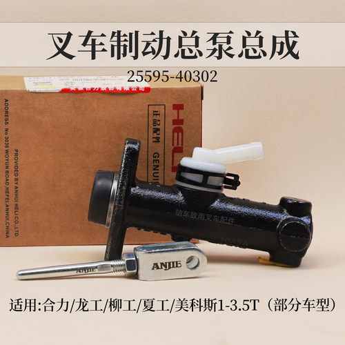 叉车刹车泵3吨总泵合力