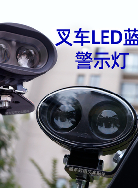 叉车配件 LED蓝光警示灯 聚光 12 48V 80V 安全警示灯 蓝色光圈灯