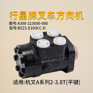 叉车转向器BZZ1 D方向机平键 行星牌 E100CC 适用杭叉A30 A35