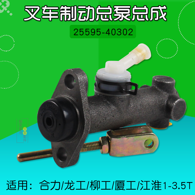 叉车刹车制动总泵刹车泵适用合力龙工柳工夏工美科斯 2 3 3.5T