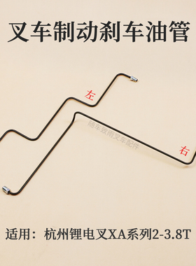 叉车刹车制动油管AIPJL300-511000杭州锂电叉CPD20/30/35-XAJ4-1