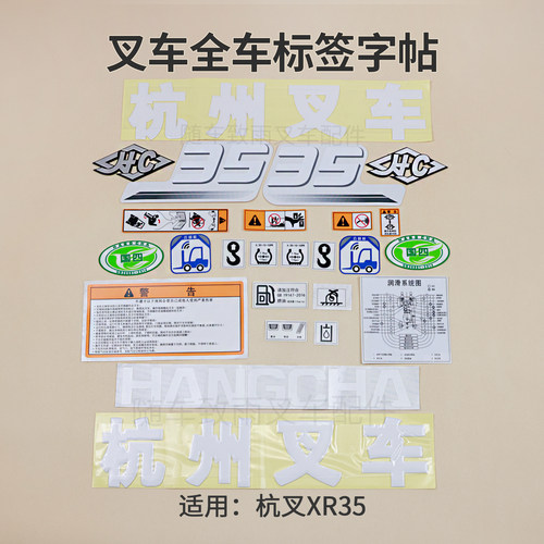 叉车全车贴全车标签原厂字帖