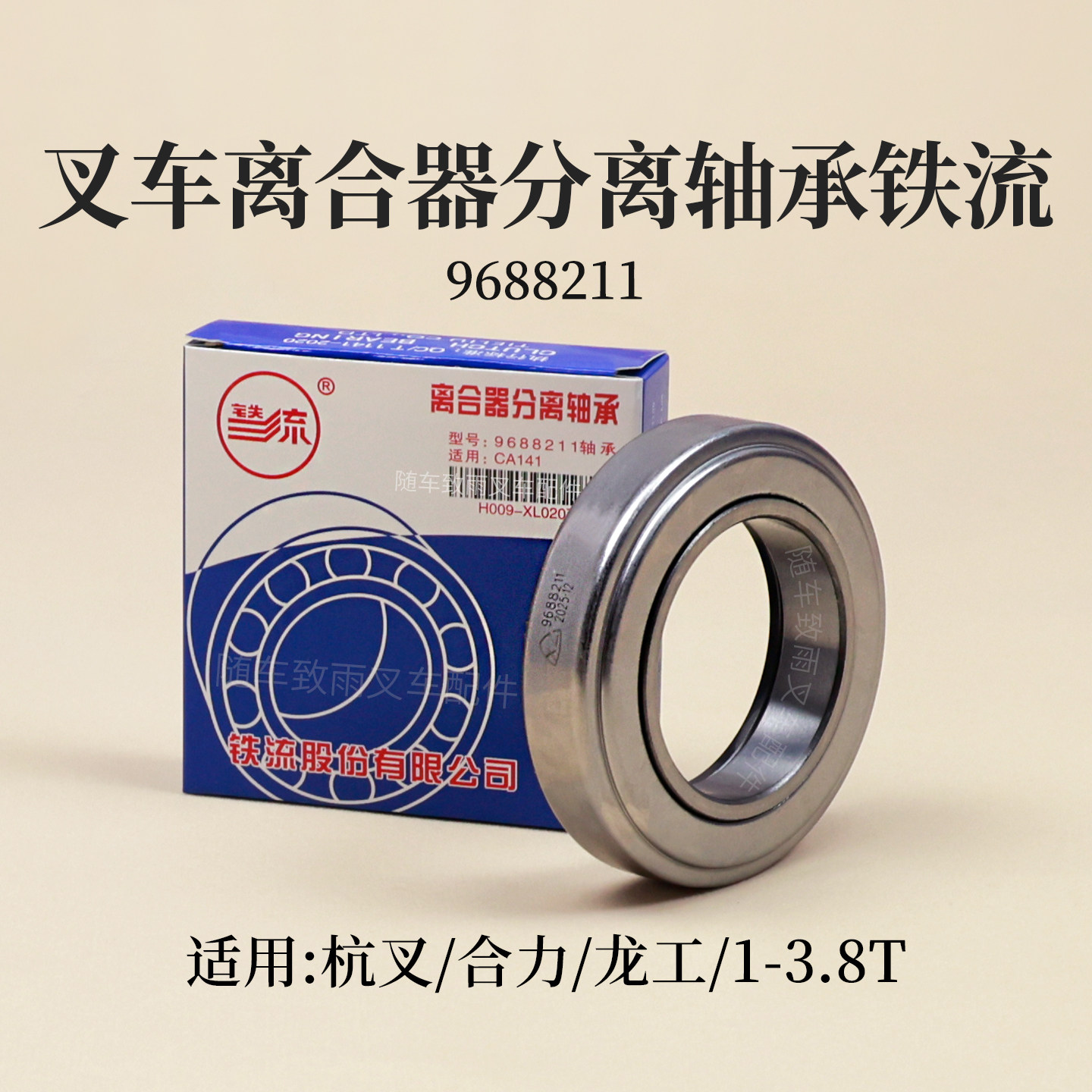 叉车离合器分离轴承9688211图片