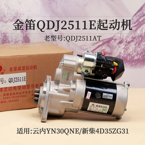 金迪起动机24VQDJ2511AT