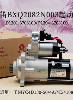 金笛BXQ2082N003起动机24V 5KW 11齿启动马达适用玉柴4A  4D 4E