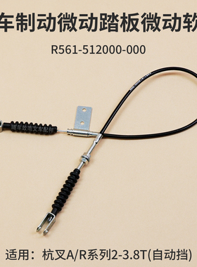 叉车微动软轴R561-512000-000杭叉CPCD30/38-AG2E A20 R30 XR30