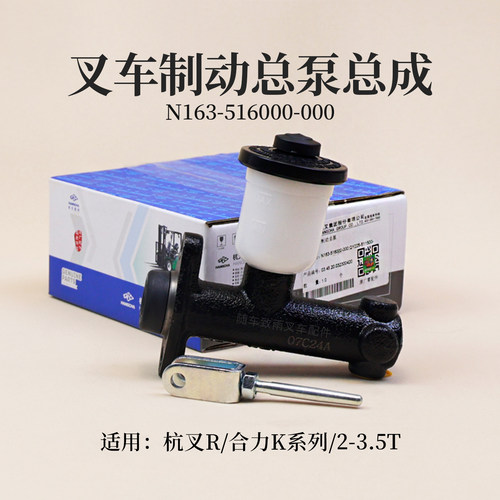 杭叉R20R25R30R35制动总泵