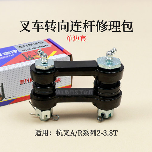 连杆修理包杭叉A35a38
