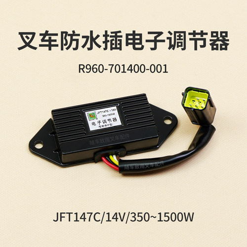 杭叉防水插电子调节器JFT147C