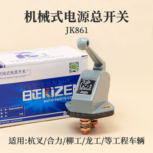 电源总开关总闸JK861日正