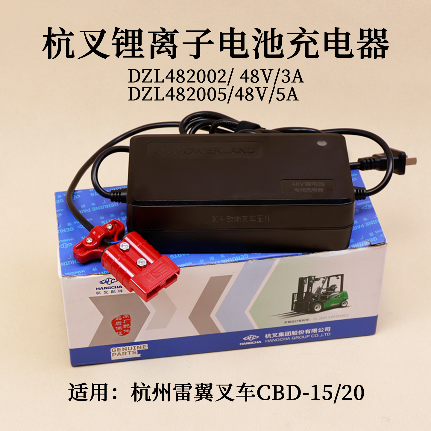 杭叉雷翼叉车锂电池智能充电器