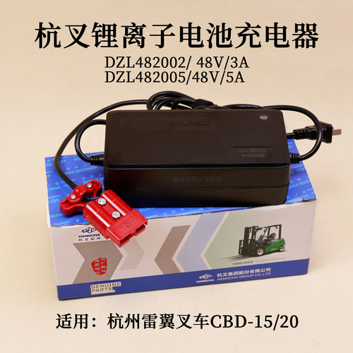 杭叉雷翼叉车锂电池智能充电器