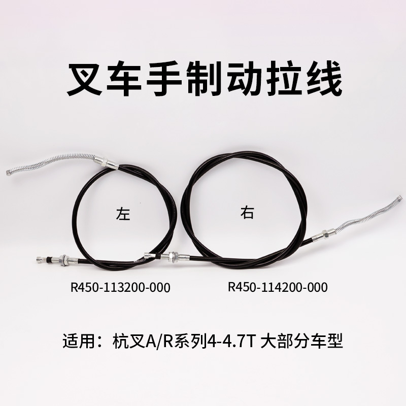 R454.5T手刹线杭叉手制动拉索