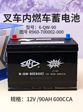 叉车蓄电池R960-700002-000杭叉6-QW-90电瓶12V 90AH 600CCA 3.5T
