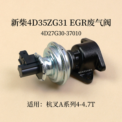 杭叉A45A47叉车EGR废气阀