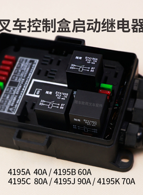 叉车启动继电器HD4195A 4195B 4195C  4195J  4195K 12V 24V 40A