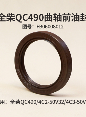 全柴QC490 4C3-50V33 曲轴前油封 60*80*12mm 适用合力龙工3 3.5T