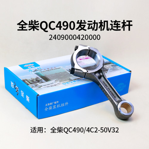 新柴QC490发动机连杆3T