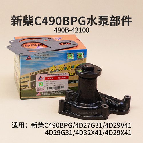 新柴叉车水泵490杭叉3T