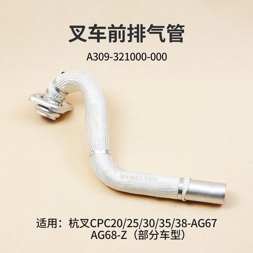 杭叉排气管国三A30排气管