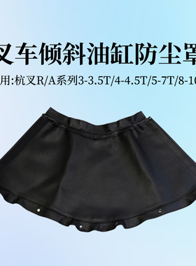 原厂叉车倾斜缸防尘罩 压板扣件 杭叉R30 A30 R40 R45  R50 3 5T