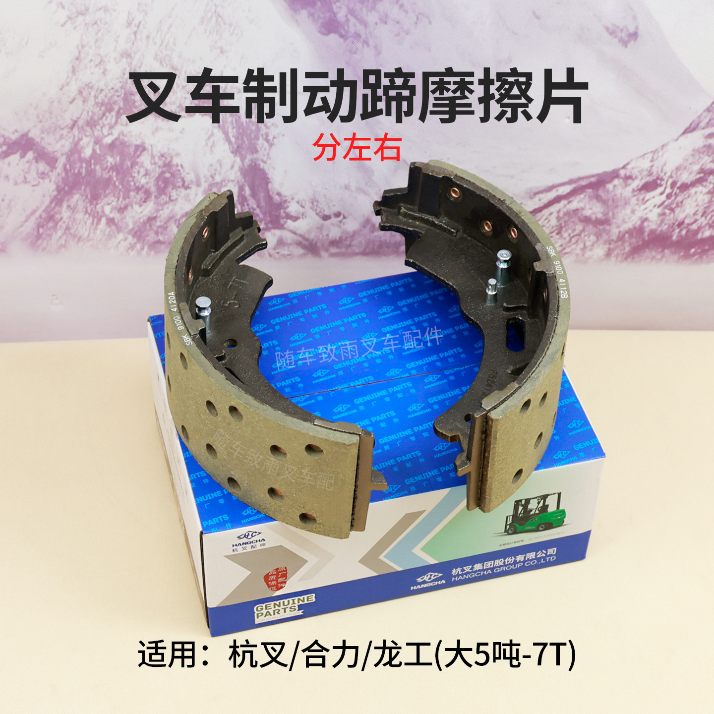 叉车制动蹄片05074010刹车片摩擦片分左右杭叉5  7T合力龙工大5吨