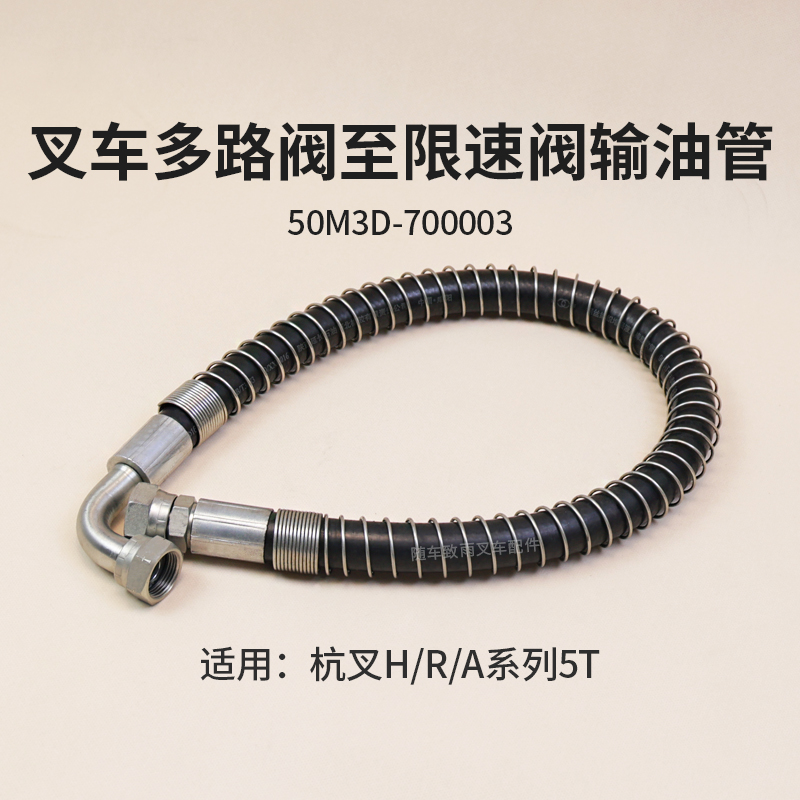 5T叉车多路阀到限速阀输油管杭叉