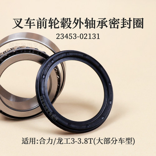 H2000@3T3.5T前轮毂油封合力