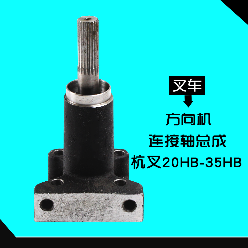 Forklift parts to turn to Assembly 30DH-220001A Hangcha 20HB 30HB 35HB 12 tooth 18 toothin the Carry/Warehousing/Logistics equipment, Lifting Carry equipment, Forklift Parts category - from Buy2taobao.com to provide professional Taobao agent buy service