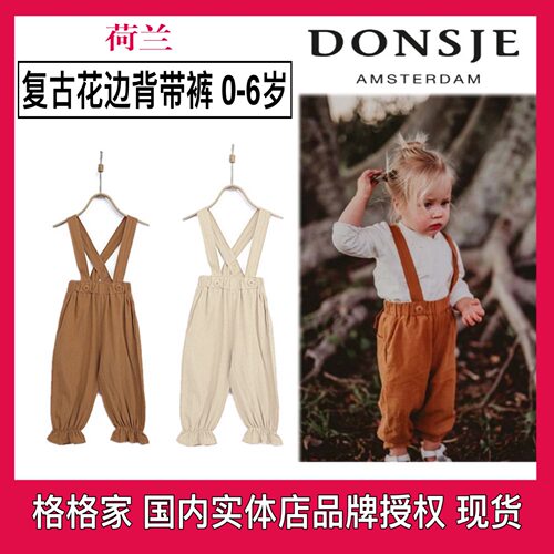格格家现货荷兰donsje衣服背带裤