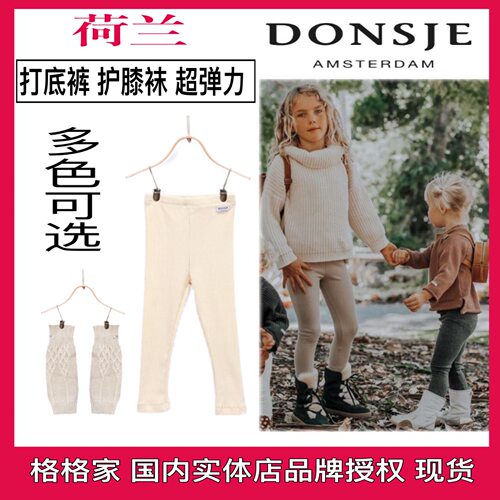 格格家荷兰donsje宝宝针织打底袜